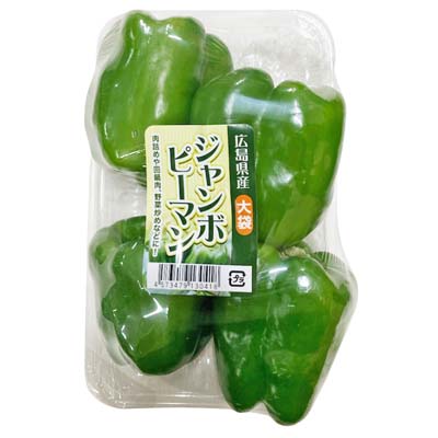 広島県産など国内産　ジャンボピーマン