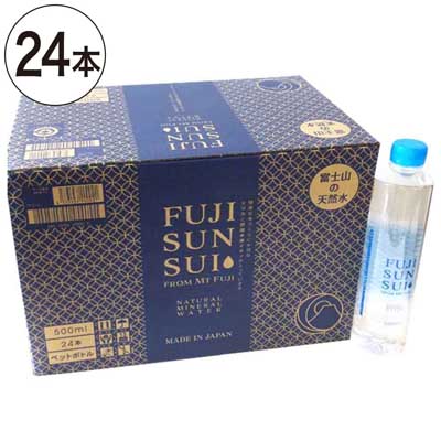 【ケース販売】FUJI SAN SUI 500ml × 24本