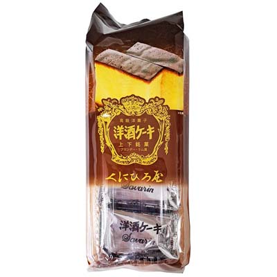 くにひろ屋洋酒ケーキ　５個入