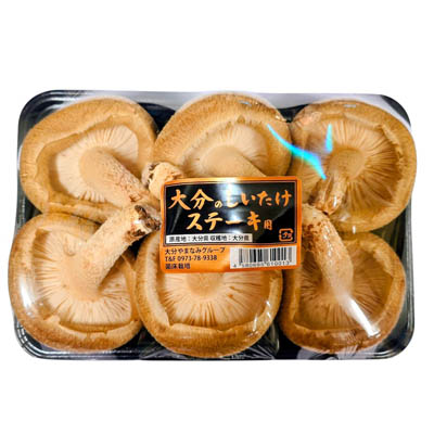 大分県産など国内産　大分のしいたけ ステーキ用