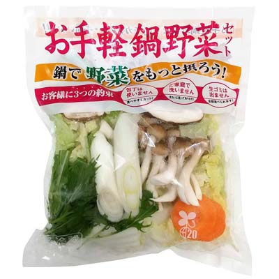 お手軽鍋野菜セット