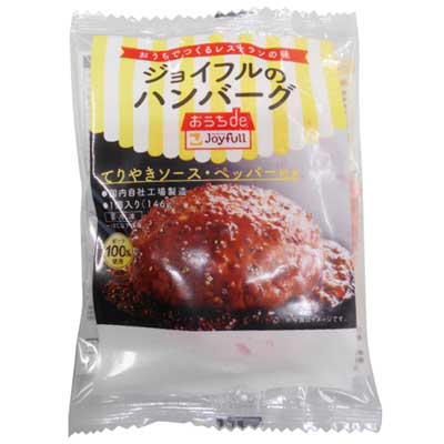 ジョイフルのハンバーグ(てりやきソース・ペッパー付き) 1食