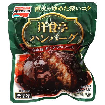 味の素 洋食亭ハンバーグ 自家製デミグラスソース165g