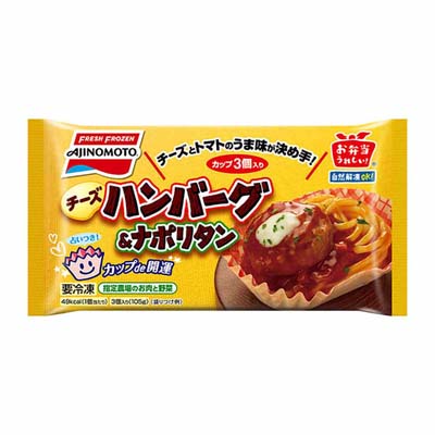 味の素 チーズハンバーグ&ナポリタン