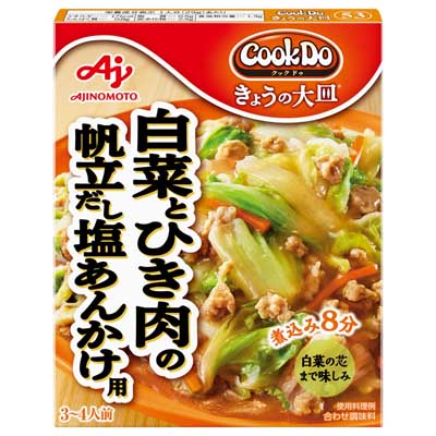 味の素　Cook Doきょうの大皿　白菜とひき肉の帆立だし塩あんかけ用　3～4人前