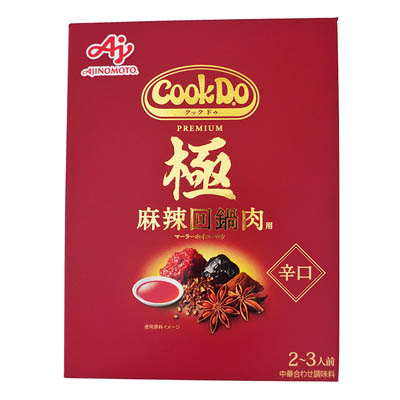 味の素 CookDo 極 麻辣回鍋肉用(辛口) 2~3人前