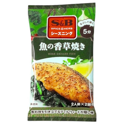S＆B　SPICE&HERBシーズニング　魚の香草焼き　2人前×2回分