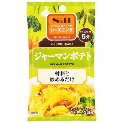 S＆B　SPICE&HERBシーズニング　ジャーマンポテト　2人前×2回分