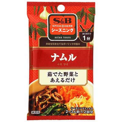 S＆B　SPICE&HERBシーズニング　ナムル　2～3人前×2回分