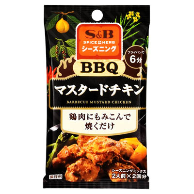 S＆B　SPICE&HERBシーズニング　BBQマスタードチキン　2人前×2回分