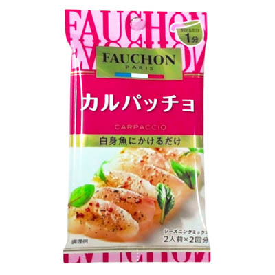 S&B　FAUCHONシーズニング　カルパッチョ　2人前×2回分
