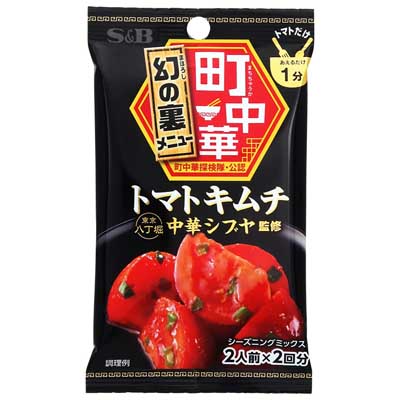 S＆B　町中華シーズニング　トマトキムチ　2人前×2回分