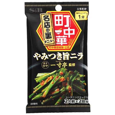 S＆B　町中華シーズニング　やみつき旨ニラ　2人前×2回分