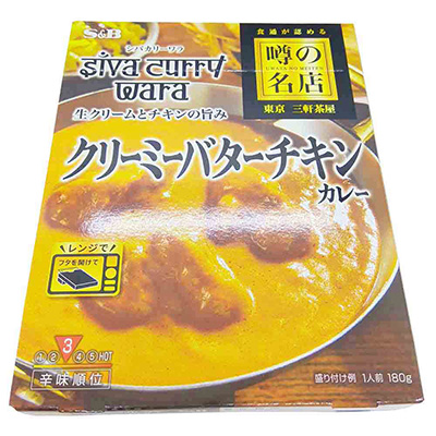 S＆B　噂の名店　クリーミーバターチキンカレー　１８０ｇ