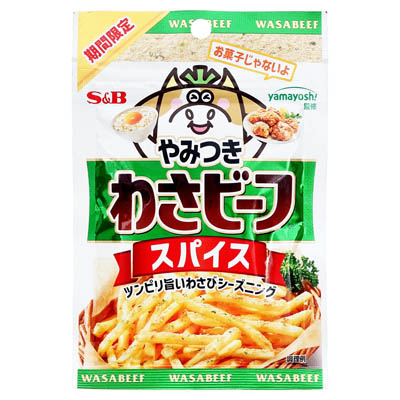 S＆B　やみつき！わさビーフスパイス　20ｇ
