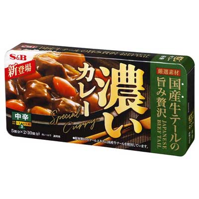 S&B　濃いカレー　中辛　5皿分×2個入