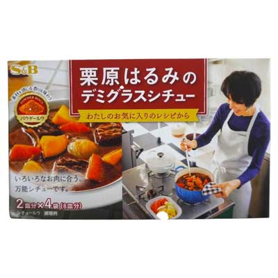 S&B 栗原はるみのデミグラスシチュー 2皿分×4袋