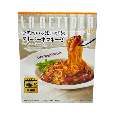 Ｓ＆Ｂ　予約でいっぱいの店のクリーミーボロネーゼ　１３５ｇ