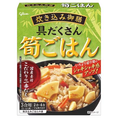 グリコ　炊き込み御膳　具だくさん　筍ごはん　3合用