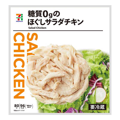 セブンプレミアム　ほぐしサラダチキン糖質０