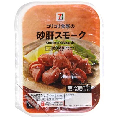 コリコリ食感の　砂肝スモーク　80ｇ