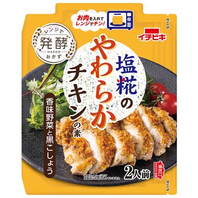 イチビキ　塩糀のやわらかチキンの素　香味野菜と黒こしょう　2人前
