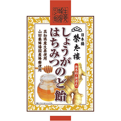 榮太樓 しょうがはちみつのど飴 70g