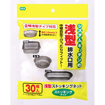 オーエ　浅型ストッキングネット　30枚入