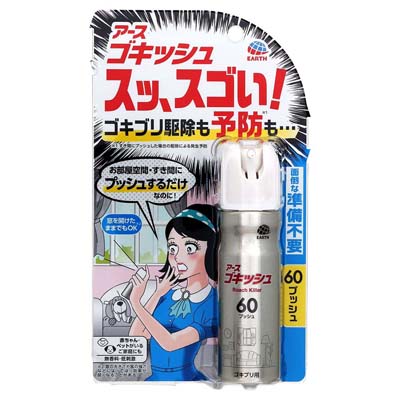 アース　ゴキッシュ　スッ、スゴい！　60プッシュ　1本