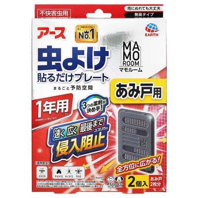 アース　マモルーム　虫よけ貼るだけプレートあみ戸用　1年用　無臭タイプ　2個入