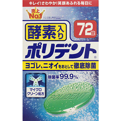 酵素入りポリデント 72錠