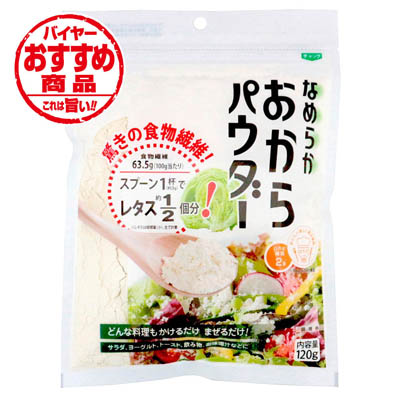 旭松なめらかおからパウダー１２０ｇ