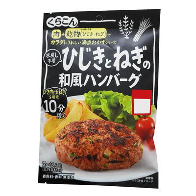 くらこん　ひじきとねぎの和風ハンバーグ　2～3人前