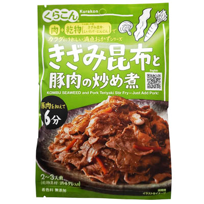 くらこん　きざみ昆布と豚肉の炒め煮　2～3人前