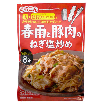 くらこん　春雨と豚肉のねぎ塩炒め　2～3人前
