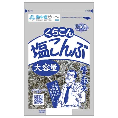 くらこん　塩こんぶ　大容量　130ｇ