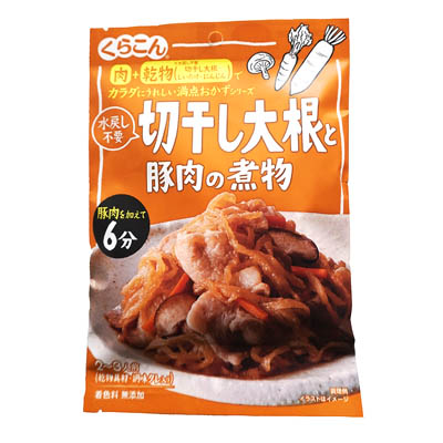 くらこん　切干し大根と豚肉の煮物　2～3人前