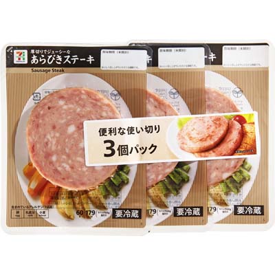 セブンプレミアム　あらびきステーキ　60ｇ×3個パック