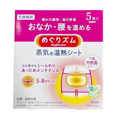 めぐりズム 蒸気の温熱シート 下着の内側面に貼るタイプ 5枚入
