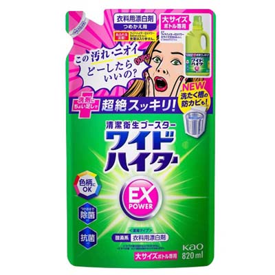 花王 ワイドハイターEXパワー 大サイズ つめかえ用 820ml