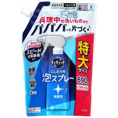花王 キュキュットクリア 泡スプレー 無香性 つめかえ用 690ml