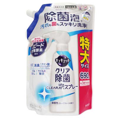 花王 キュキュット クリア除菌Clear泡スプレー 微香性(グレープフルーツの香り) つめかえ用 690ml