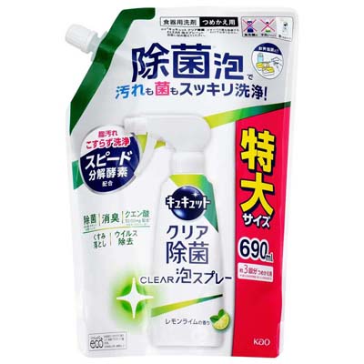 花王 キュキュットクリア除菌 泡スプレー レモンライムの香り つめかえ用 690ml