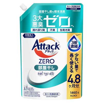 花王　アタックZERO　部屋干し　つめかえ用　1460ｇ