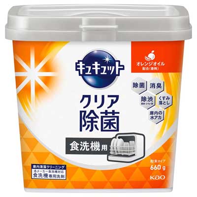 花王　食洗機用　キュキュットクリア除菌　粉末タイプ　オレンジオイル配合　本体　660ｇ