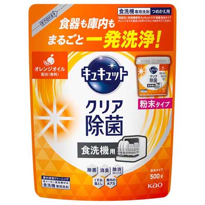 花王　食洗機用　キュキュットクリア除菌　粉末タイプ　オレンジオイル配合　つめかえ用　500ｇ
