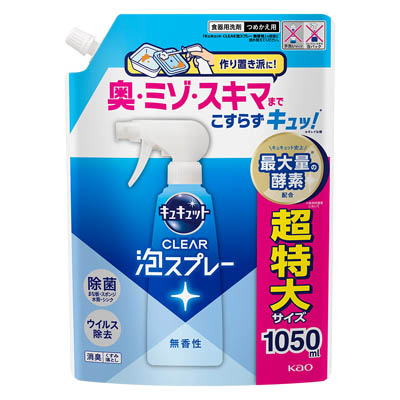 花王 キュキュット CLEAR泡スプレー 無香性 つめかえ用 1050ml