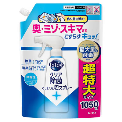 花王 キュキュット クリア除菌CLEAR泡スプレー グレープフルーツの香り つめかえ用 1050ml
