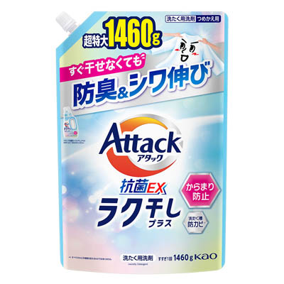 花王 アタック抗菌EX ラク干しプラス つめかえ用 1460g