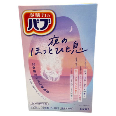 花王　バブ　夜のほっとひと息　12錠入（4種類×3錠）